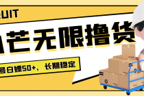 最新小芒平台接码无限撸货项目，单号白嫖50+【详细玩法教程】-冒泡网