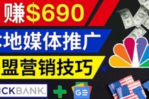 利用Google News推广最新联盟营销商品，每单佣金138美元 日赚690美元-冒泡网