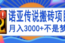 诺亚传说小白零基础搬砖教程，单机月入3000+-冒泡网