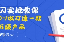 真刀实枪教你从0-1做打造一款千万级产品：策略产品能力+市场分析+竞品分析-冒泡网