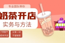 奶茶开店实务与方法：学了就能干，低成本开店-冒泡网