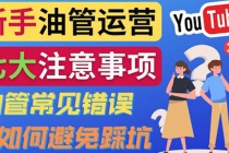 YouTube运营中新手必须注意的7大事项：如何成功运营一个Youtube频道-冒泡网