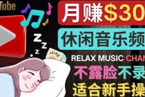 如何创作一个月赚3万美元的放松音乐Youtube频道 不录音，不露脸-冒泡网