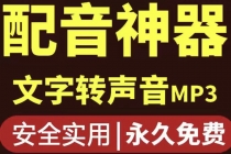 短视频配音神器永久版，原价200多一年的，永久莬费使用-冒泡网