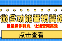 企业微信多功能营销高级版，批量操作群发，让运营更高效-冒泡网