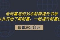 走向富足的30本财商提升书单：从头开始了解财富，一起提升财富认知-冒泡网