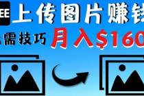 只需上传图片就能赚钱，不露脸不拍摄没有技巧 轻松月赚$1600-冒泡网