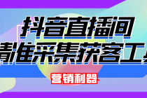 引流必备-最新抖音直播间实时弹幕采集 支持自定义筛查 弹幕导出(脚本+教程)-冒泡网