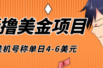 外面收费1980的最新国外撸美金挂机项目，号称单窗口一天4美金+(脚本+教程)-冒泡网