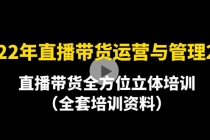 2022年10月最新-直播带货运营与管理2.0，直播带货全方位立体培训-冒泡网