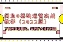 闲鱼0基础运营实战教学了解无货源模式，如何扩大提升利润-冒泡网