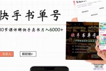 快手书单号实操课程：快手书单副业项目月入6000+-冒泡网