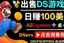 出售DS游戏卡，日赚100美元以上，净利润可达100%-冒泡网