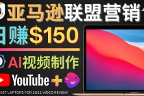 Youtube推广亚马逊联盟，每单佣金超50美元，日赚200美元-冒泡网