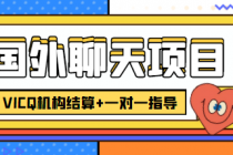 外卖收费998的国外聊天项目，打字一天3-4美金轻轻松松-冒泡网