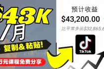 2022抖音国际版Tiktok赚钱项目：每天上传一个视频就轻松月入$43200-冒泡网