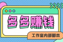 赚多多·安卓手机短视频多功能挂机掘金项目【软件+详细教程】-冒泡网