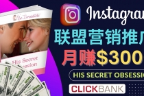 通过Instagram推广Clickbank热门联盟营销商品，月入3000美元-冒泡网