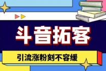 斗音拓客-多功能拓客涨粉神器，引流涨粉刻不容缓-冒泡网