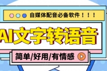 【自媒体必备】AI文字转语音，支持多种人声选择 在线生成一键导出(电脑版)-冒泡网