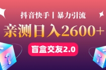 最高日收益2600+丨盲盒交友蓝海引流项目2.0，可多账号批量操作！-冒泡网