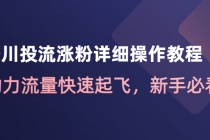 千川投流涨粉详细操作教程：助力流量快速起飞，新手必看！-冒泡网