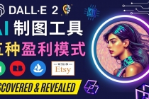 利用Ai绘图工具DALL E 2赚钱的5种途径  DALL E 2的注册流程和使用方-冒泡网