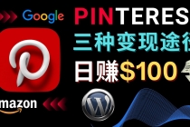 通过Pinterest推广亚马逊联盟商品，日赚100美元以上 – 个人博客赚钱途径-冒泡网