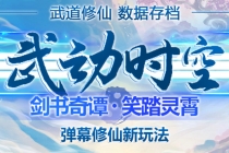 外面收费1980抖音武动时空直播项目，无需真人出镜 实时互动直播(软件+教程)-冒泡网