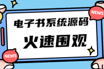 独家首发价值8k电子书资料文库文集ip打造流量主小程序系统源码(源码+教程)-冒泡网