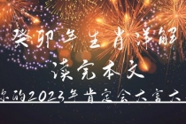 某公众号付费文章《癸卯年生肖详解 读完本文，你的2023年肯定会大富大贵》-冒泡网