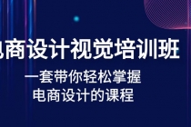 电商设计视觉培训班：一套课带你轻松掌握电商设计的课程(32节课)-冒泡网