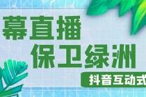 外面收费1980的抖音弹幕保卫绿洲项目，抖音报白，实时互动直播【详细教程】-冒泡网