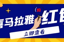 外面卖688的喜马拉雅全自动抢红包项目，实时监测 号称一天15-20(脚本+教程)-冒泡网