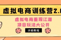 小红书虚拟电商训练营2.0，虚拟电商重现江湖，项目玩法大公开【详细教程】-冒泡网