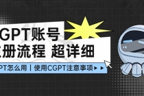 CGPT账号注册流程：超详细CGPT教学让你不走弯路不踩坑-冒泡网