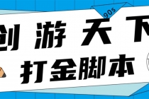 众创空间创游90s打金脚本 单号一天三张卡无压力【永久脚本+教程】-冒泡网