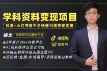 2023最新k12学科资料变现项目：一单299双平台操作 年入50w(资料+软件+教程)-冒泡网