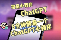 全网首发-CGPT3.1微信小程序部署搭建，自带流量主版本【源码+教程】-冒泡网