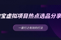 黄岛主 · 淘宝虚拟项目热点选品分享课：一套行之有效的打法！-冒泡网