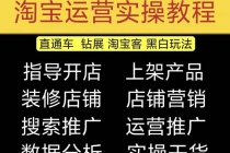 2023淘宝开店教程0基础到高级全套视频网店电商运营培训教学课程-冒泡网