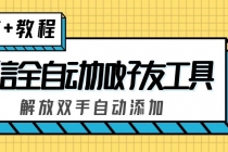 外面收费660的微信全自动加好友工具，解放双手自动添加【永久脚本+教程】-冒泡网