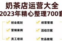 奶茶店创业开店经营管理技术培训资料开业节日促营销活动方案策划(全套资料)-冒泡网