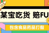 全新某宝吃货，赔付，项目最新玩法仅揭秘！-冒泡网