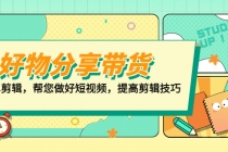 好物/分享/带货、书单剪辑，帮您做好短视频，提高剪辑技巧  打造百人直播间-冒泡网