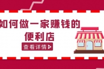 200w粉丝大V教你如何做一家赚钱的便利店选址教程，抖音卖999-冒泡网