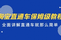 淘宝直通车保姆级教程，全面讲解直通车就那么简单！-冒泡网