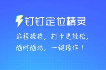 某钉虚拟定位，一键模拟修改地点，打卡神器【软件+操作教程】-冒泡网