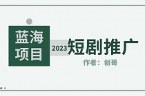 短剧CPS训练营，新人必看短剧推广指南【短剧分销授权渠道】-冒泡网