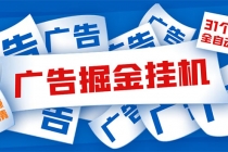 外面收费988最新31平台广告掘金全自动挂机，单设备日入100+【脚本+教程】-冒泡网